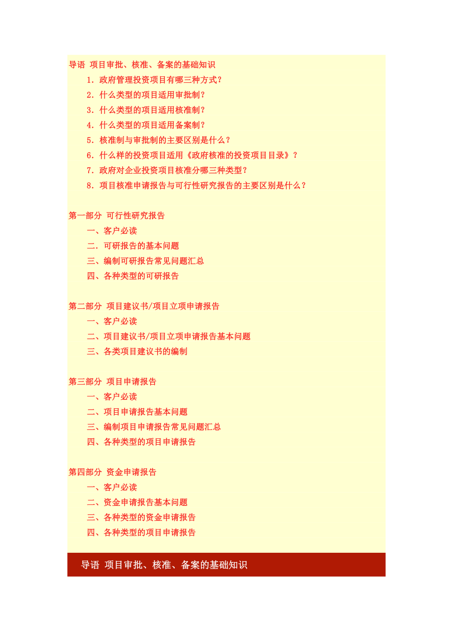 2017版可行性研究报告编制指南.docx_第1页