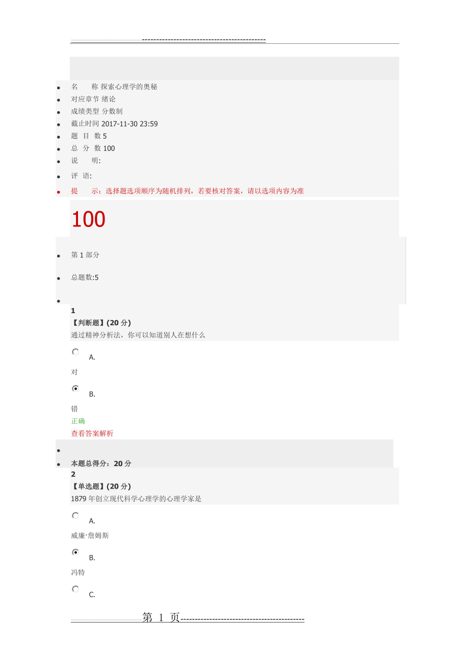 探索心理学(25页).doc_第1页