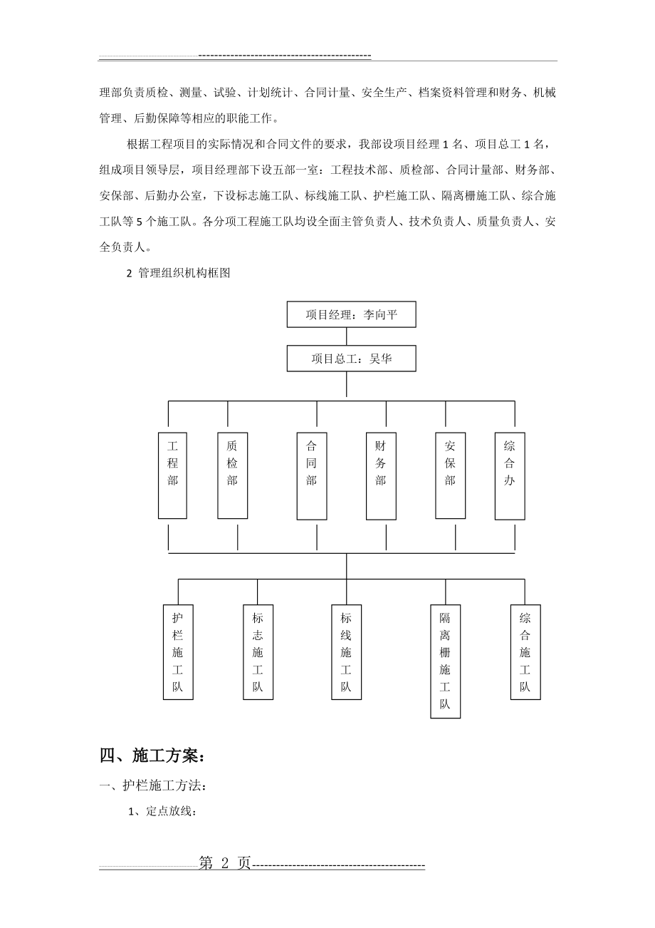 护栏、轮廓标施工方案(6页).doc_第2页