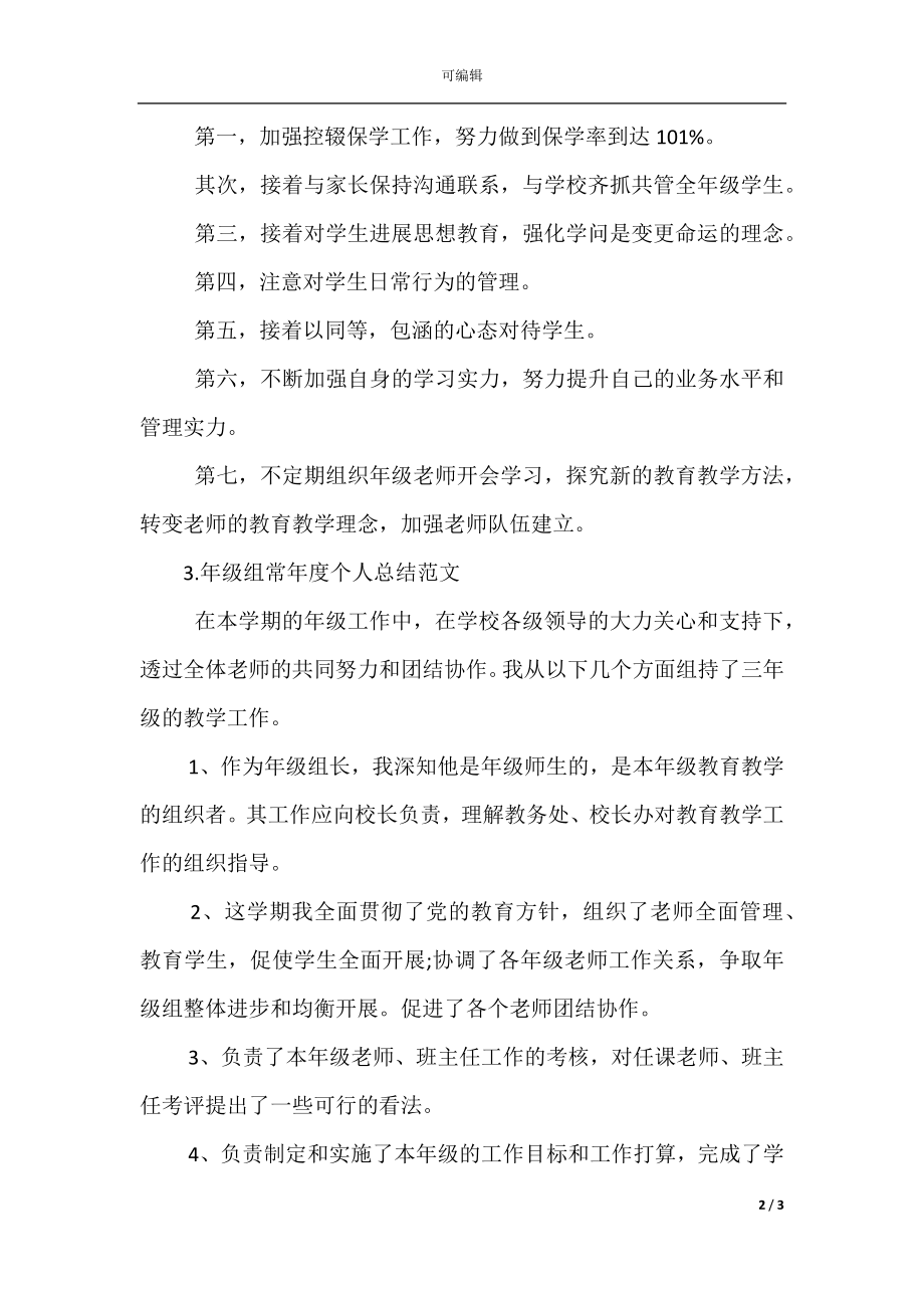 年级组长年度个人总结范文(3).docx_第2页