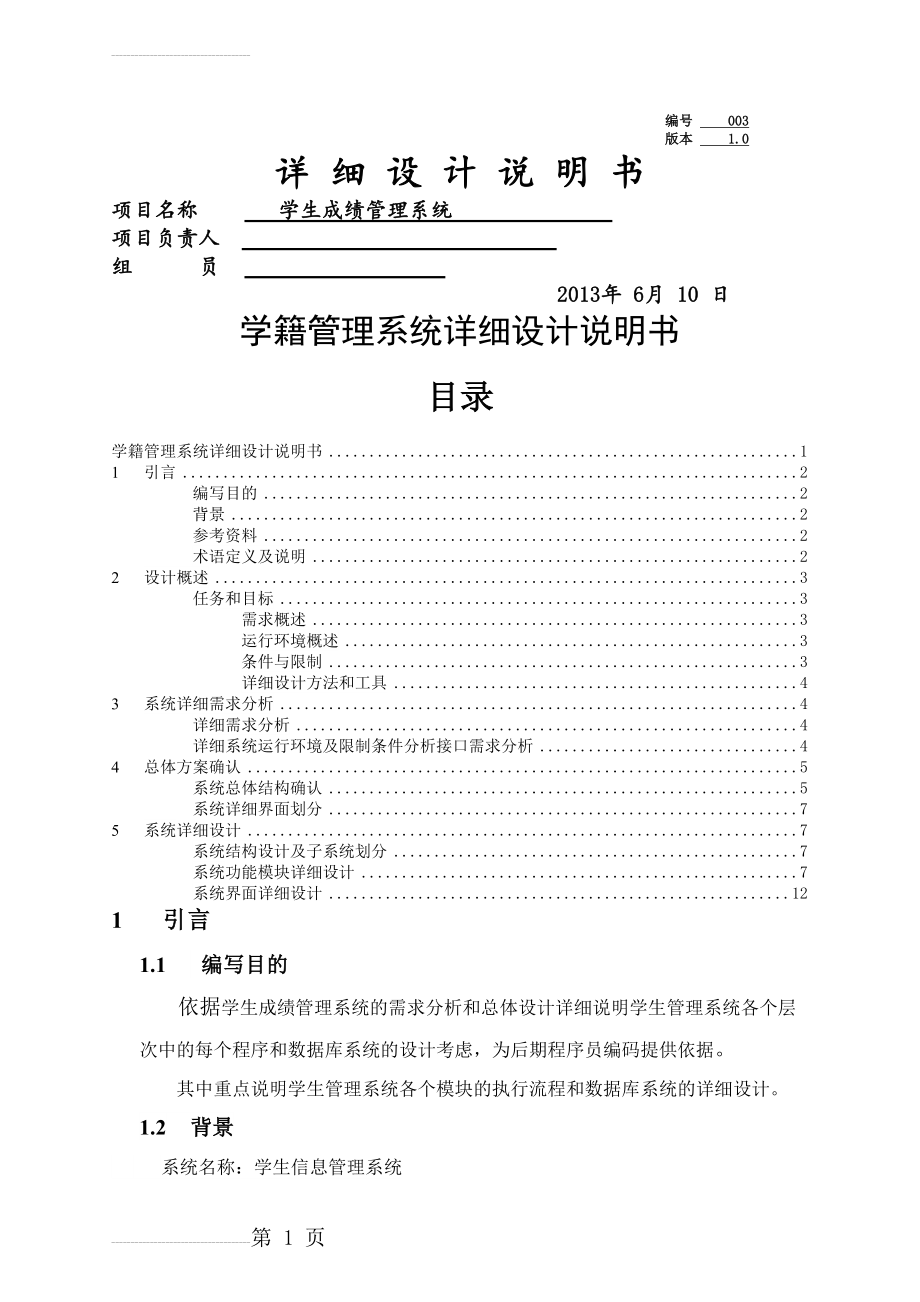 学籍管理系统详细设计方案(12页).doc_第2页