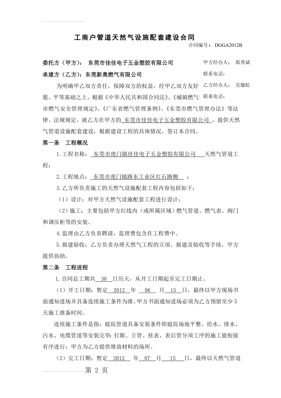 工商户管道天然气配套设施建设合同(清洁版)(12页).doc_第2页