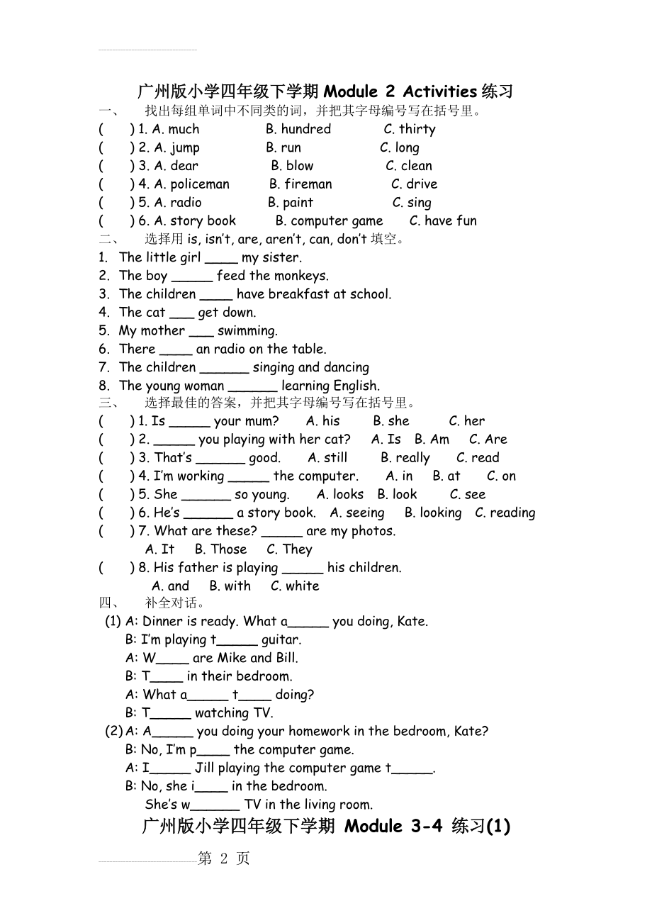 广州版小学四年级下学期Module 2 Activities练习(11页).doc_第2页