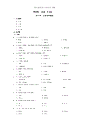 第六章尿液一般检验习题.doc