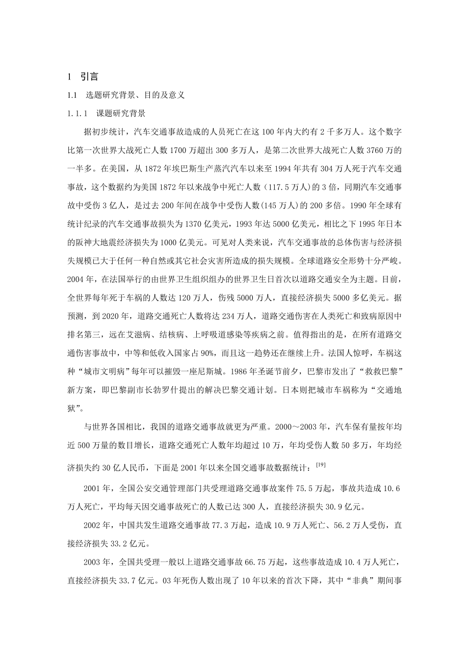 单片机的智能汽车防撞毕业设计论文.doc_第2页