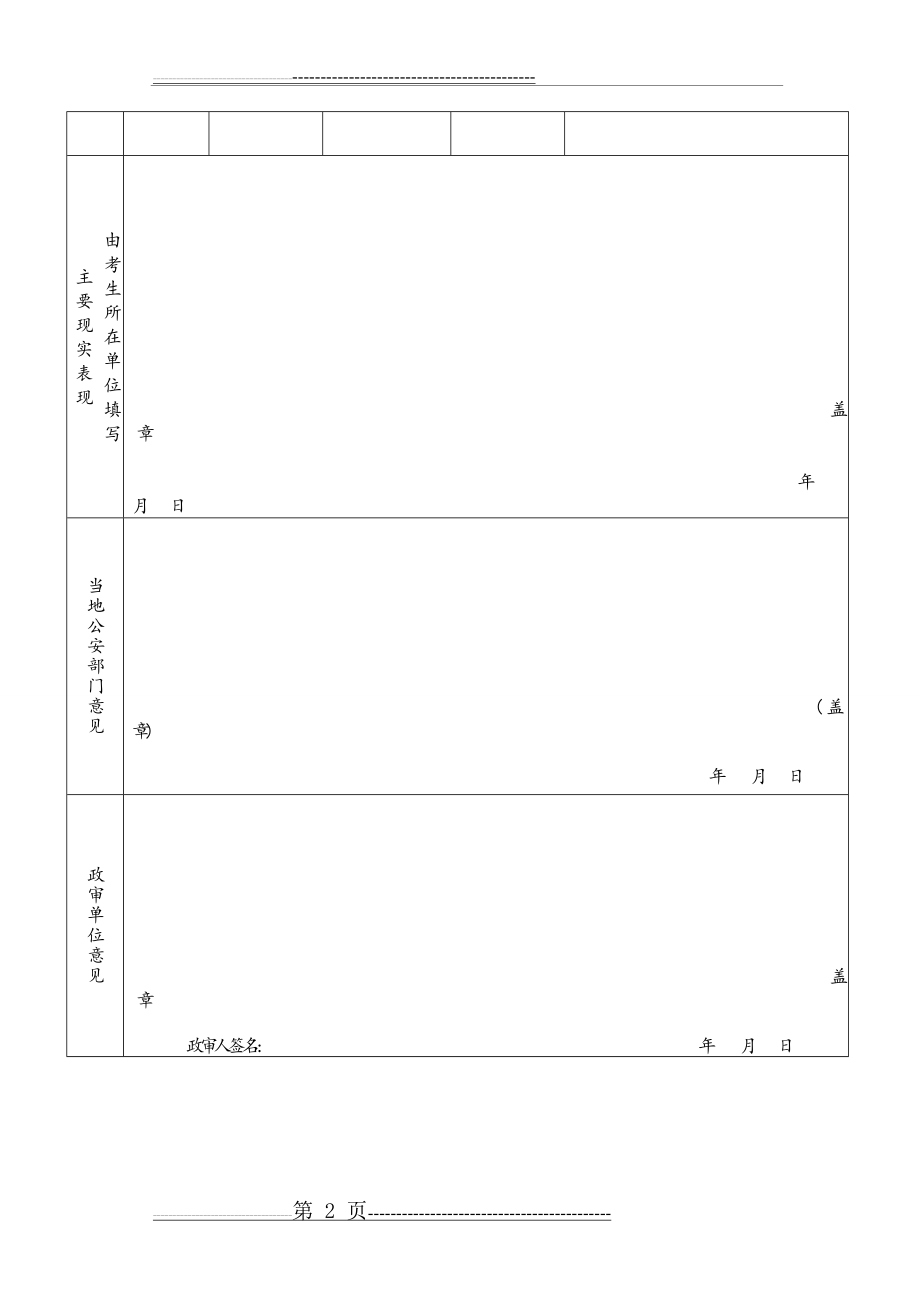 新录用公务员政审表(2页).doc_第2页