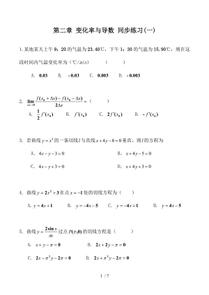 第二章变化率与导数同步练习一.doc