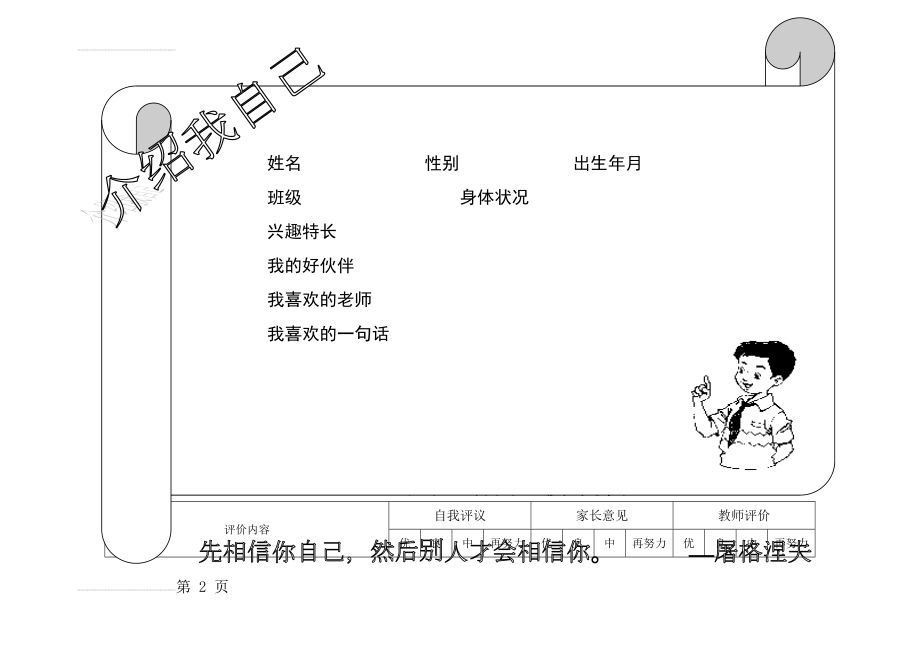 小学生综合素质评价表84710(13页).doc_第2页