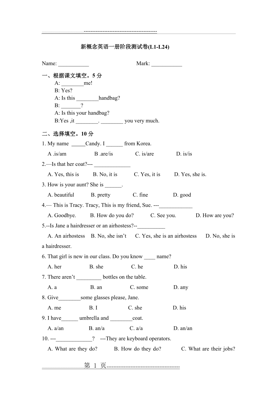 新概念英语一册阶段测试卷(4页).docx_第1页