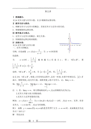 无穷大量与无穷小量&极限的运算法则(6页).doc