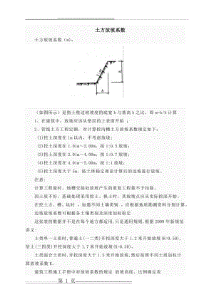 建筑工程放坡系数及土方放坡计算公式(8页).doc