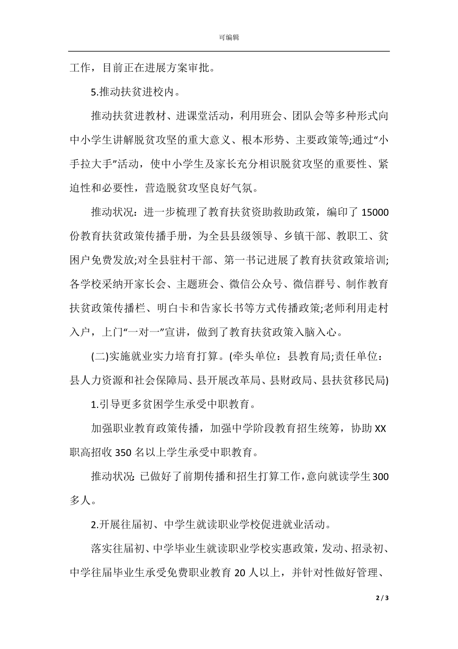 教育扶贫专项上半年工作总结(2).docx_第2页