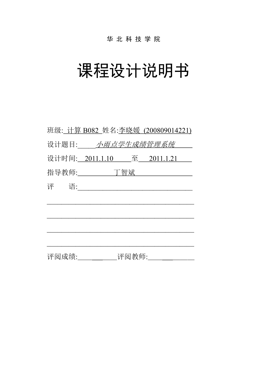 数据库应用课程设计实验报告.pdf_第1页