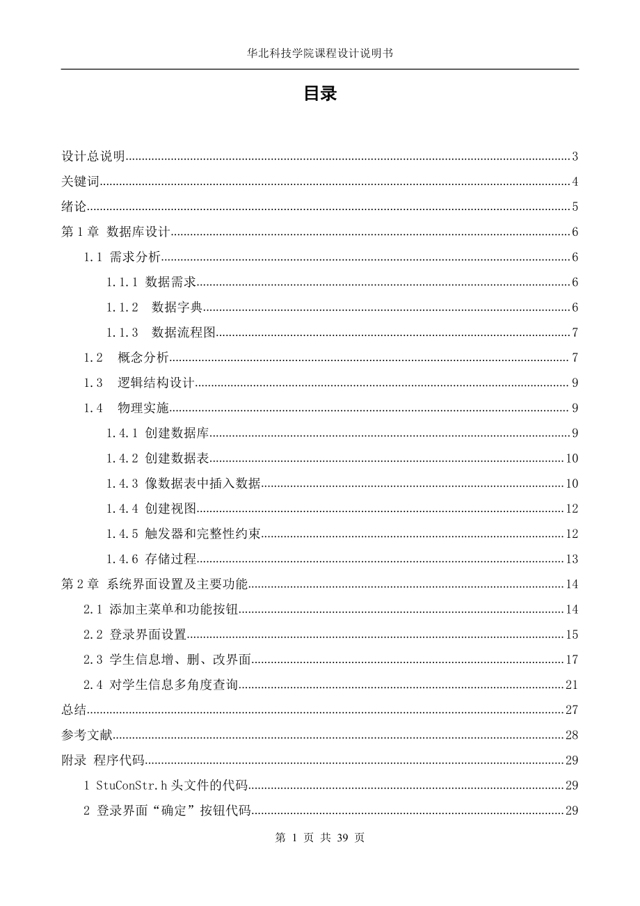 数据库应用课程设计实验报告.pdf_第2页