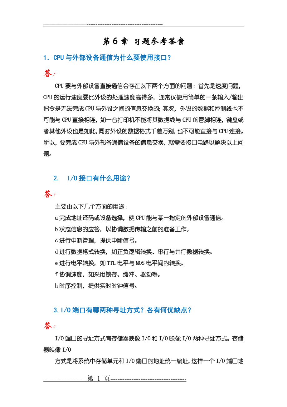 微机原理第6章习题参考答案(4页).doc_第1页