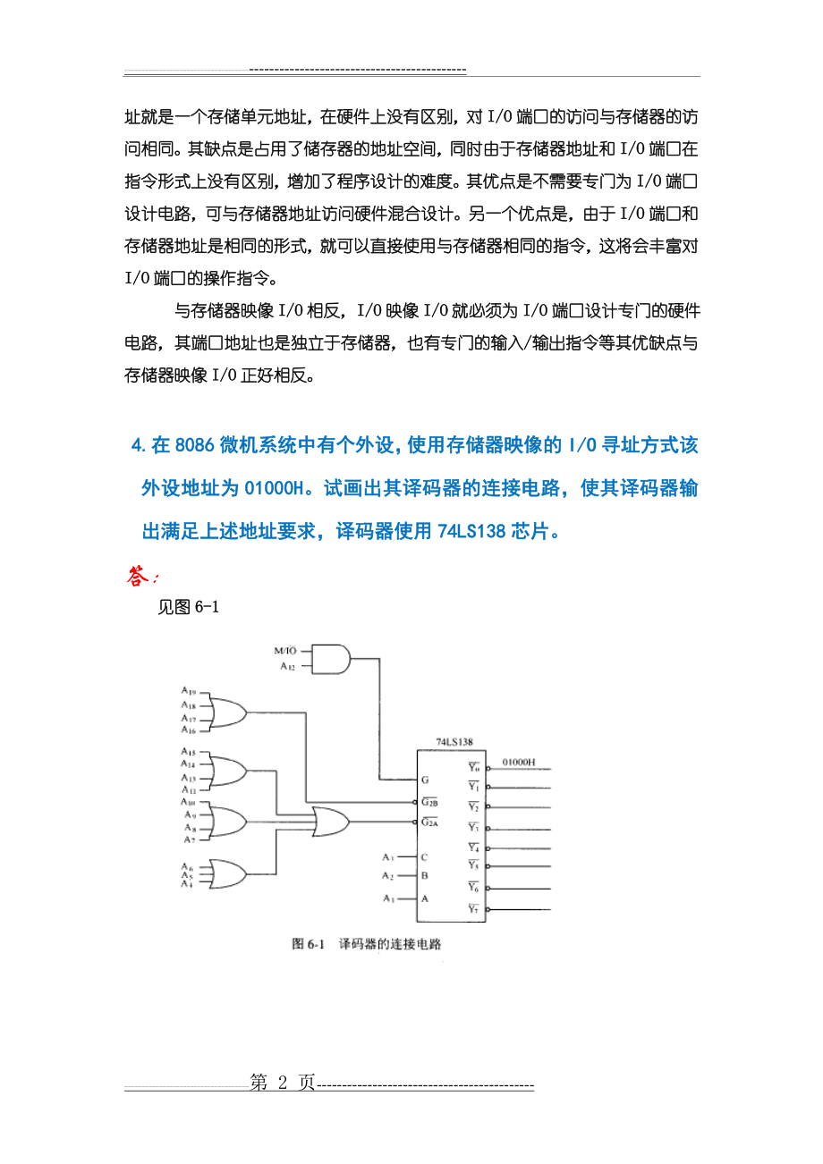 微机原理第6章习题参考答案(4页).doc_第2页