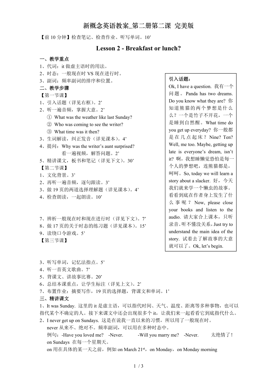 新概念英语教案第二册第二课 完美版.doc_第1页