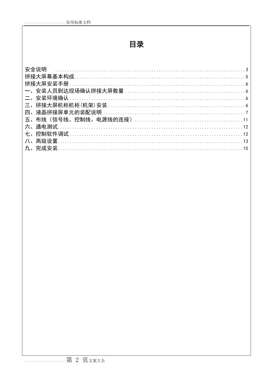 拼接大屏安装技术方案设计(10页).doc_第2页