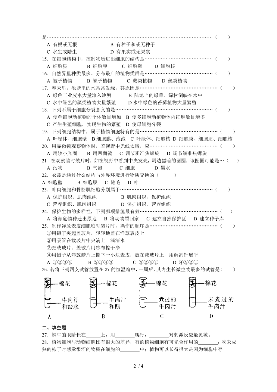 浙教版七年级上册科学第二章观察生物测试题及答案.doc_第2页