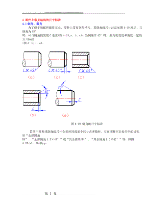 教你如何标注尺寸(8页).doc