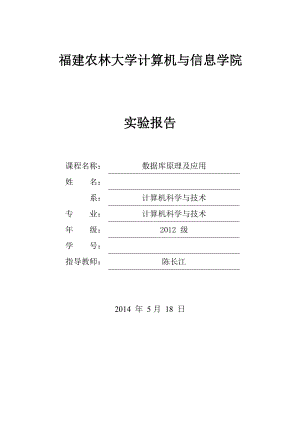 数据库实验报告(7个实验完整附截图).doc