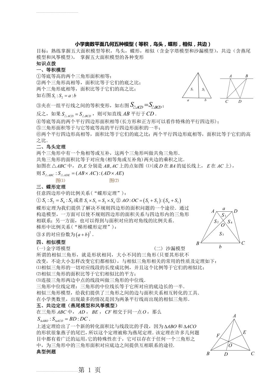 小学奥数平面几何五种面积模型(16页).doc_第2页