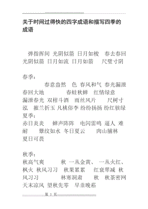 时间过得快的四字成语(2页).doc