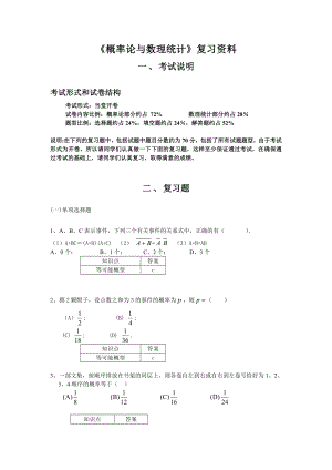 概率论及数理统计.doc