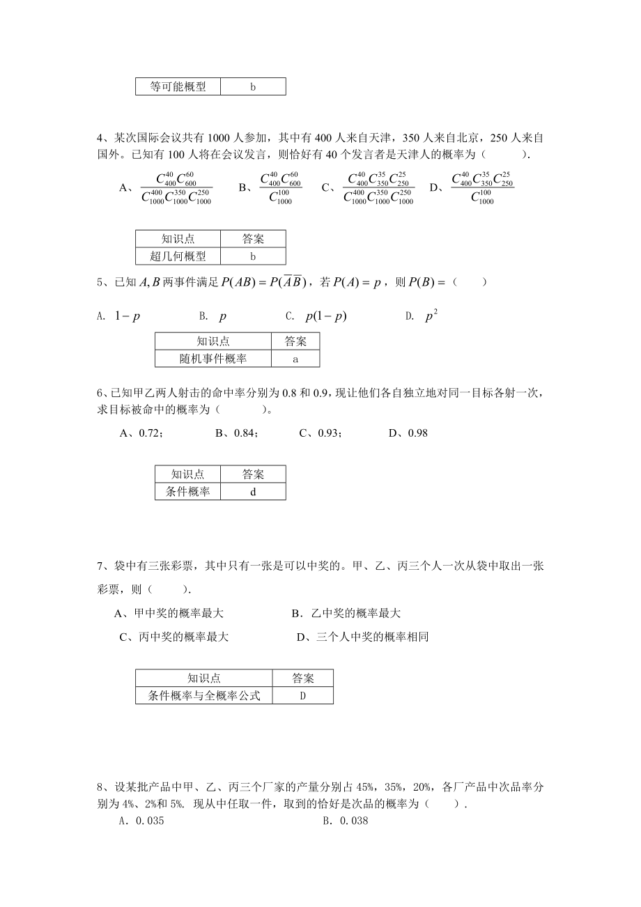 概率论及数理统计.doc_第2页