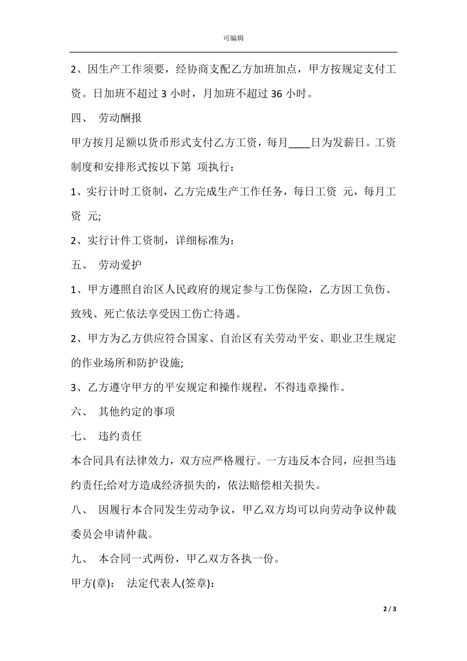 建筑工地正式工劳动合同范本.docx_第2页