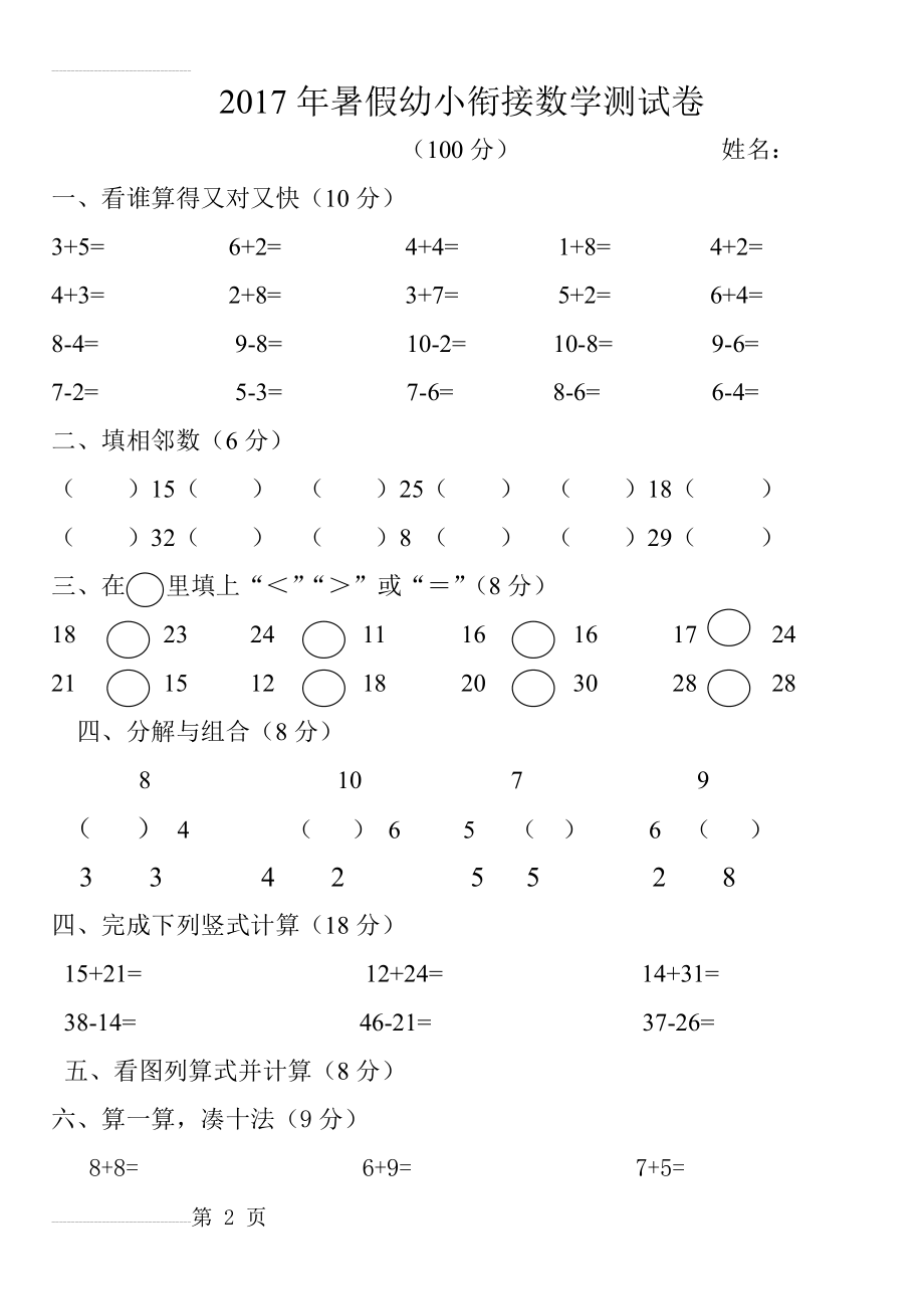 幼小衔接数学测试题(4页).doc_第2页