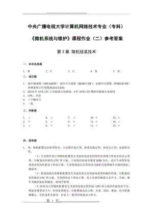 微机系统与维护-课程作业(二)参考答案(3页).doc