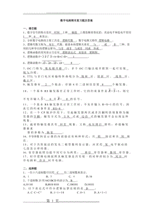 数字电路期末复习题及答案(6页).doc