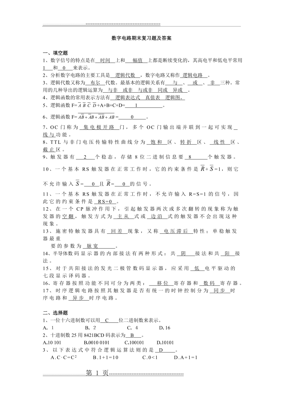 数字电路期末复习题及答案(6页).doc_第1页