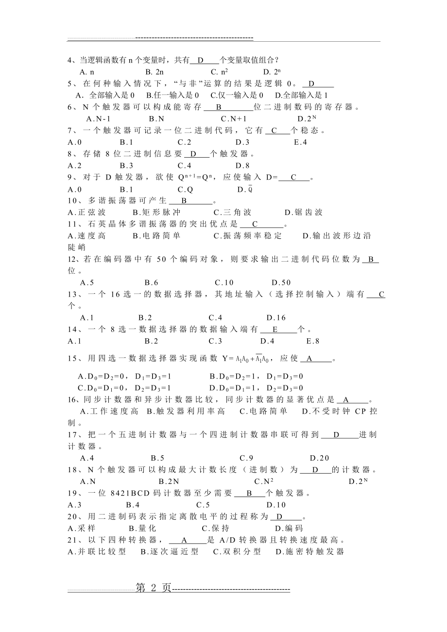 数字电路期末复习题及答案(6页).doc_第2页