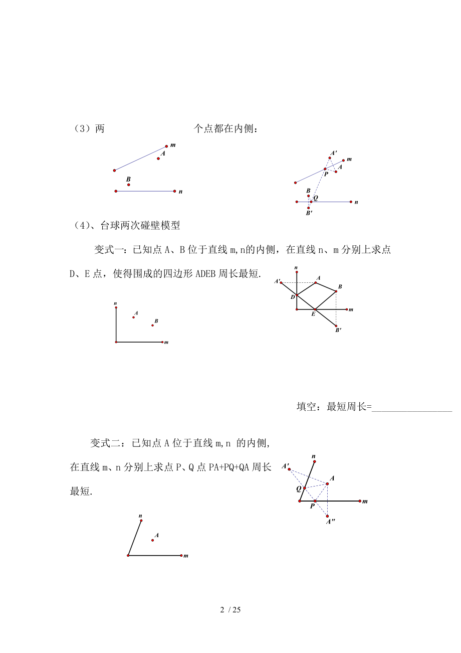 初中几何中线段和差的最大值与最小值练习题.doc_第2页