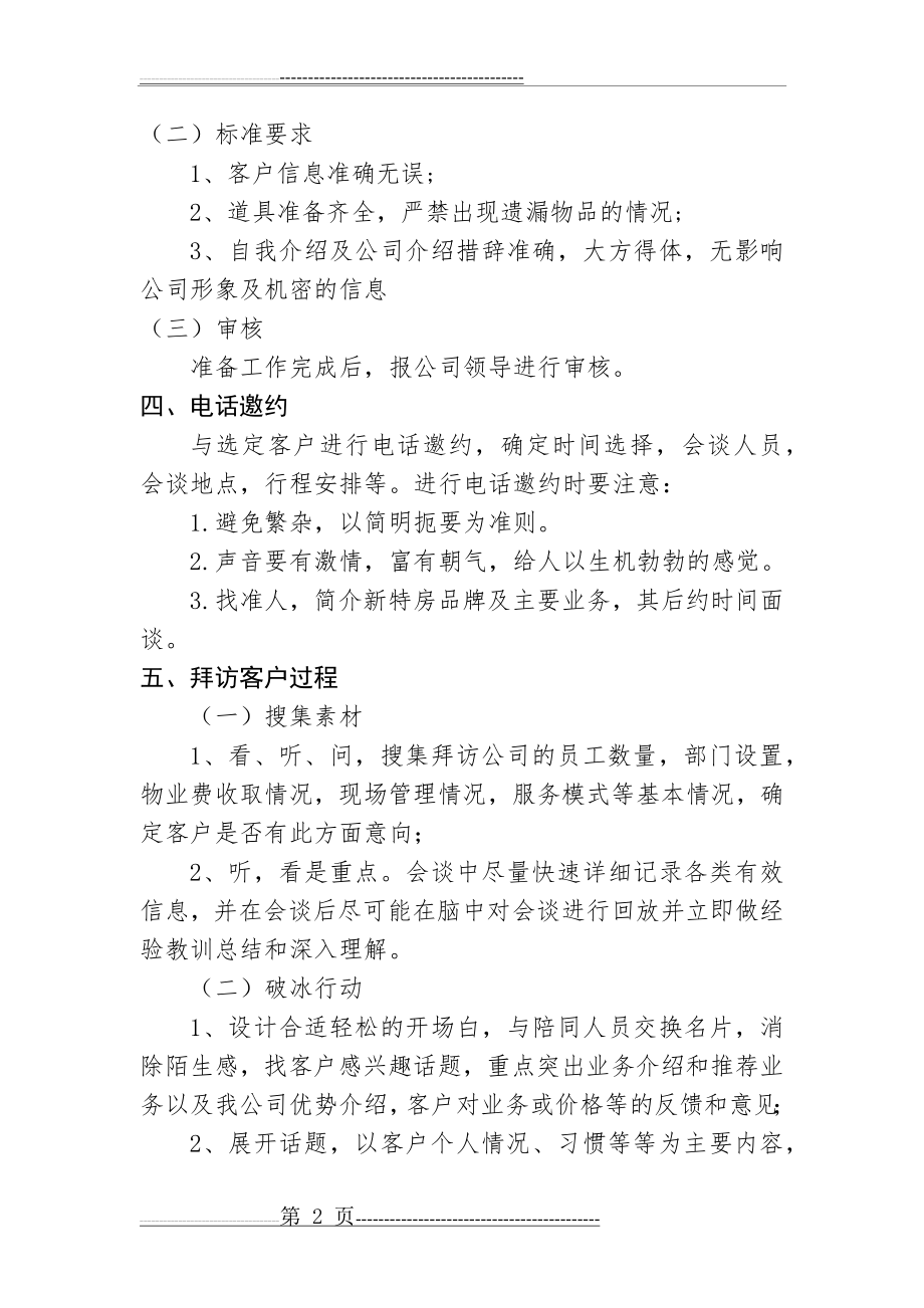 拜访客户方案(4页).doc_第2页