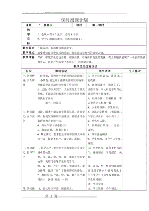 找春天表格式教案(3页).doc