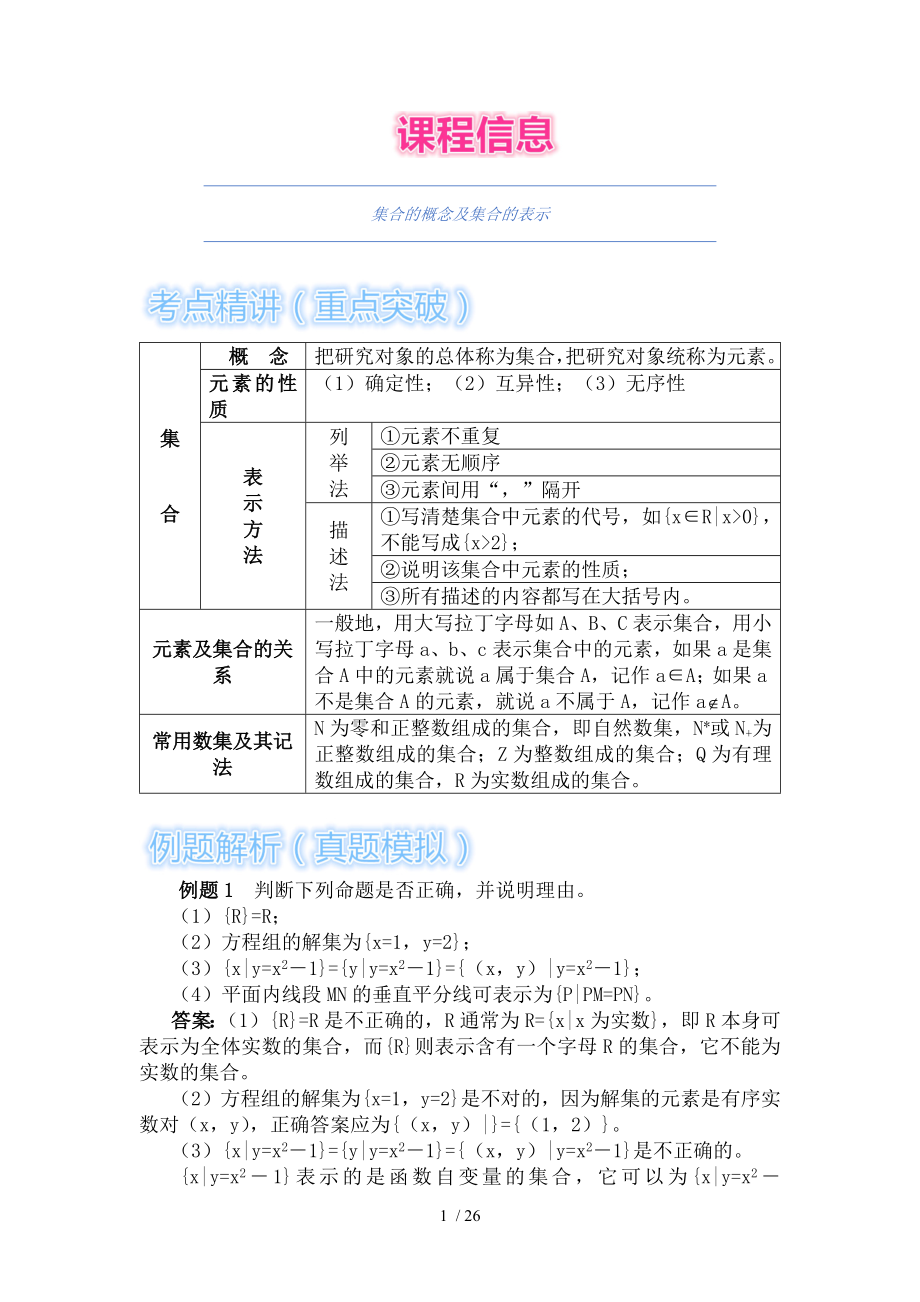 高中数学必修一集合与函数.docx_第1页