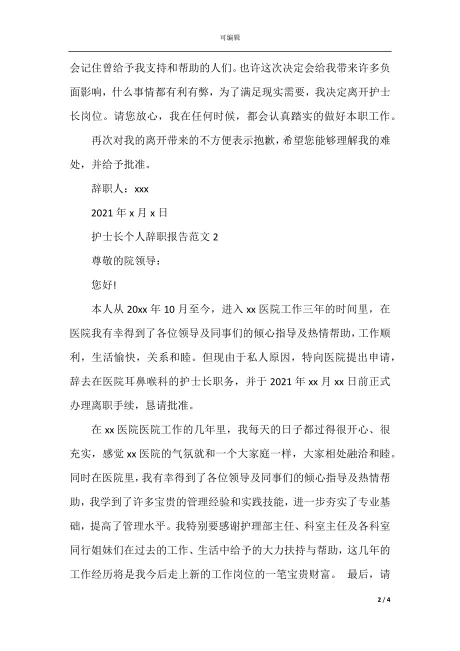 护士长个人辞职报告范文.docx_第2页