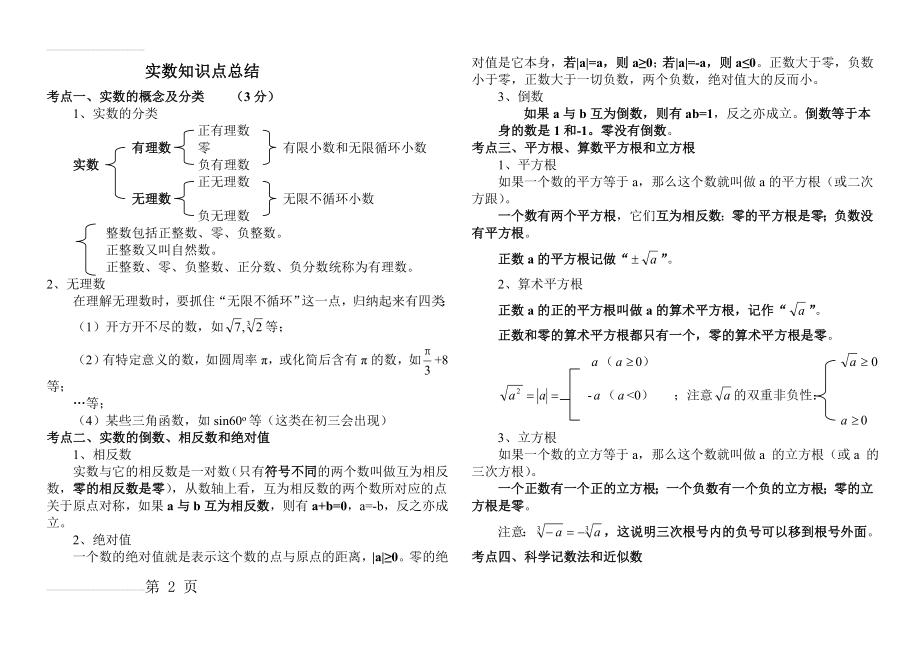 实数知识点总结及典型例题练习(4页).doc_第2页