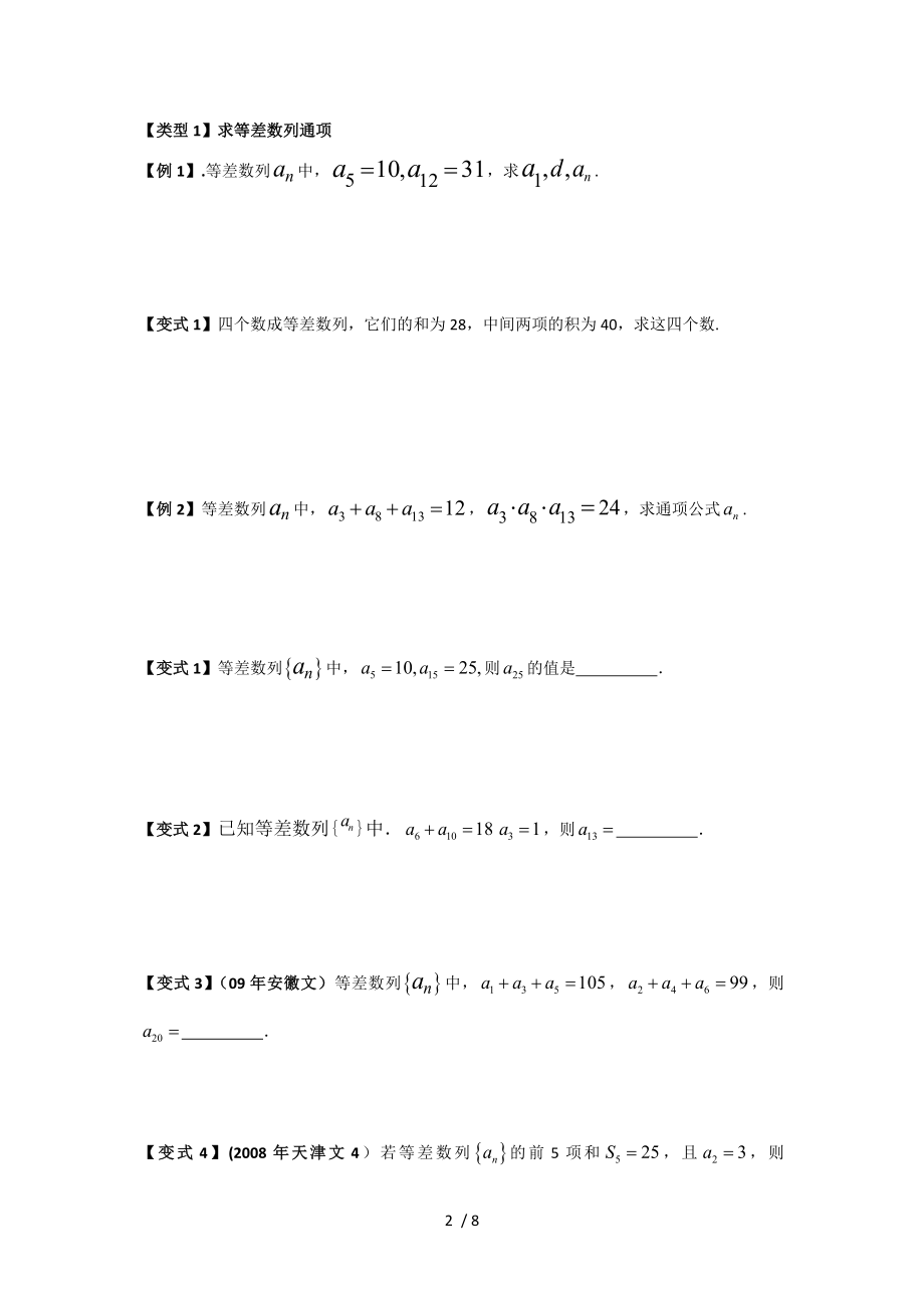 高一数学等差数列知识点及练习题人教版.doc_第2页