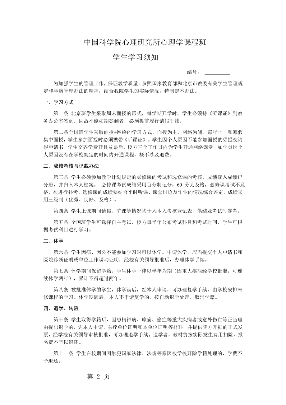 学习须知(3页).doc_第2页