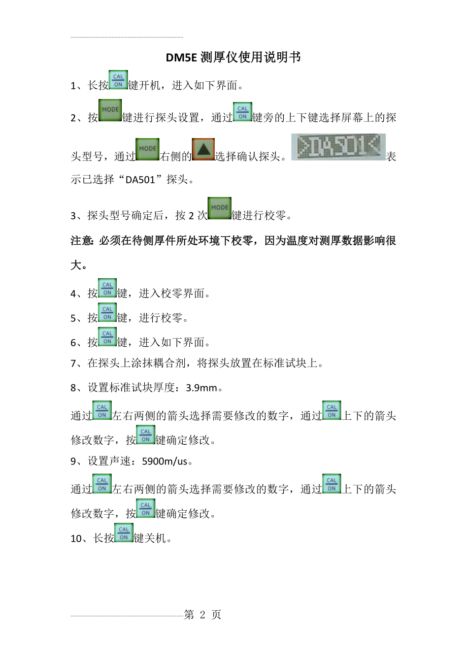 DM5E测厚仪使用说明书(2页).doc_第2页