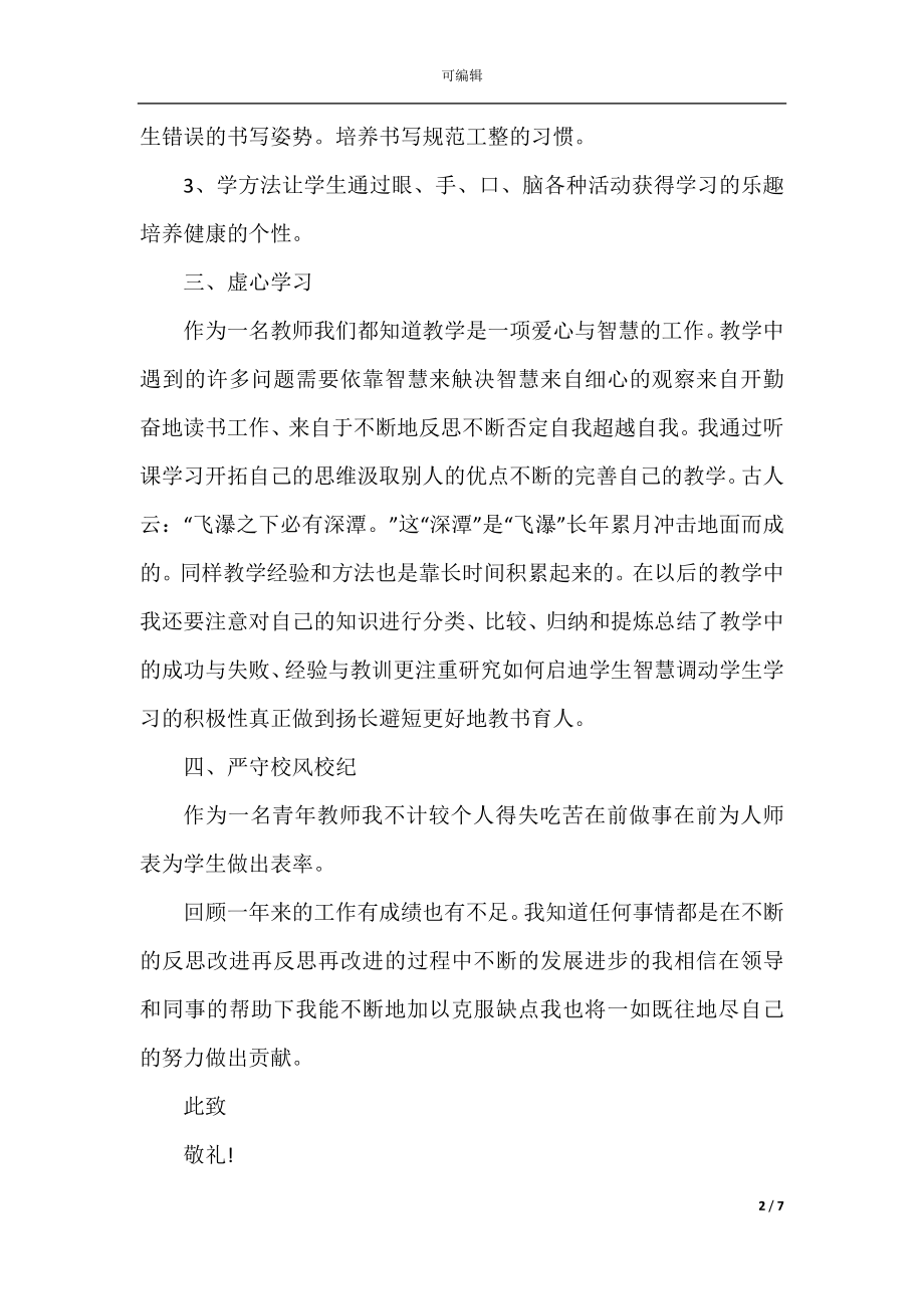 2022-2023初中教师个人年终述职报告.docx_第2页