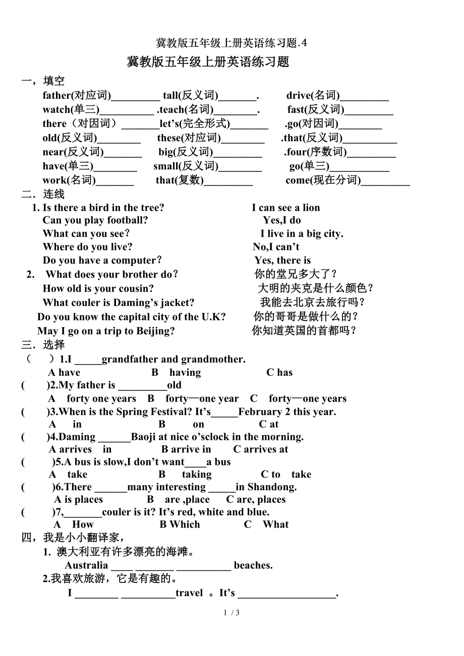 冀教版五年级上册英语练习题4.doc_第1页