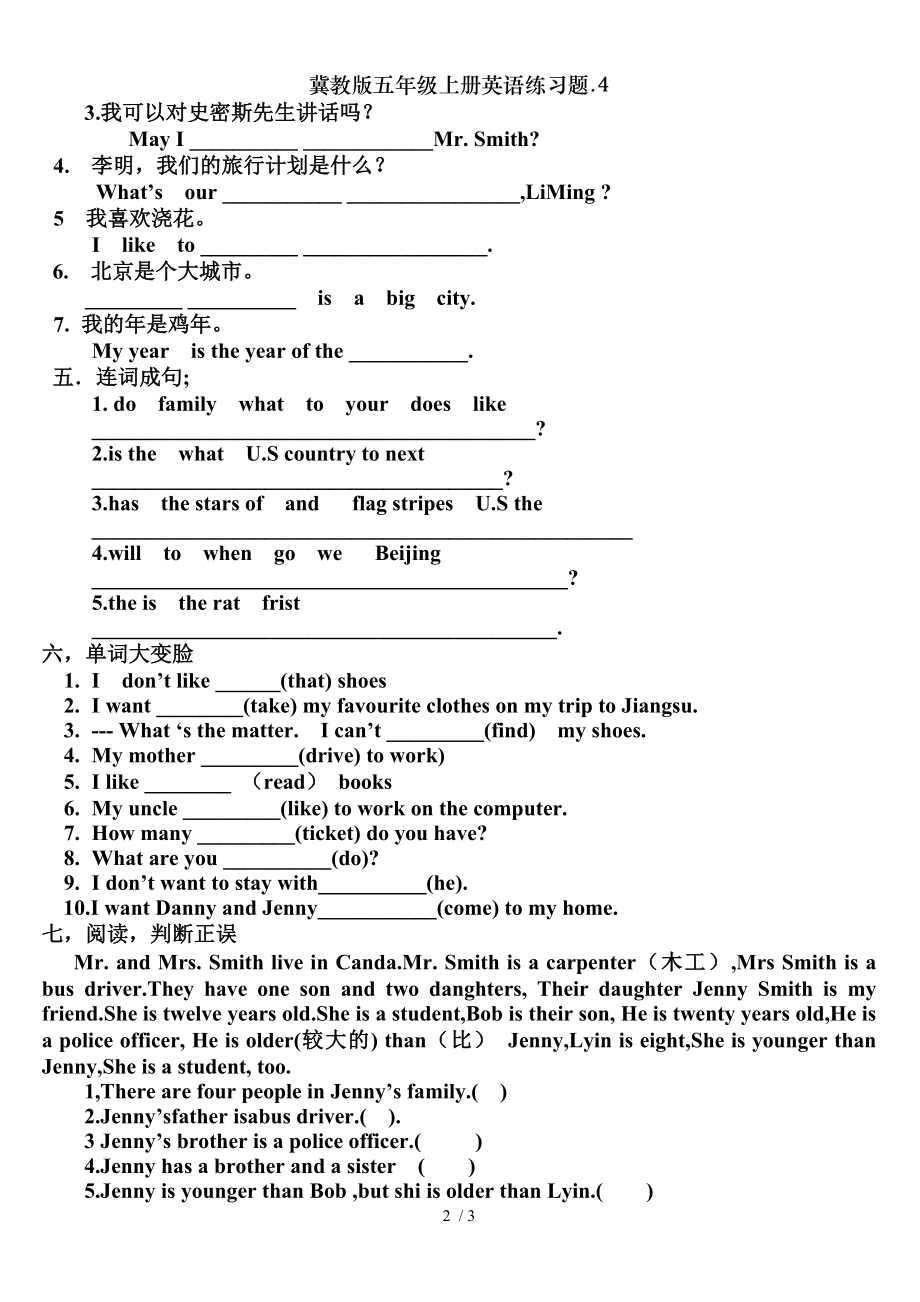 冀教版五年级上册英语练习题4.doc_第2页