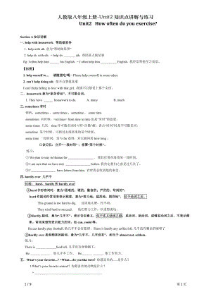 人教版八年级上册Unit2知识点讲解与练习.doc