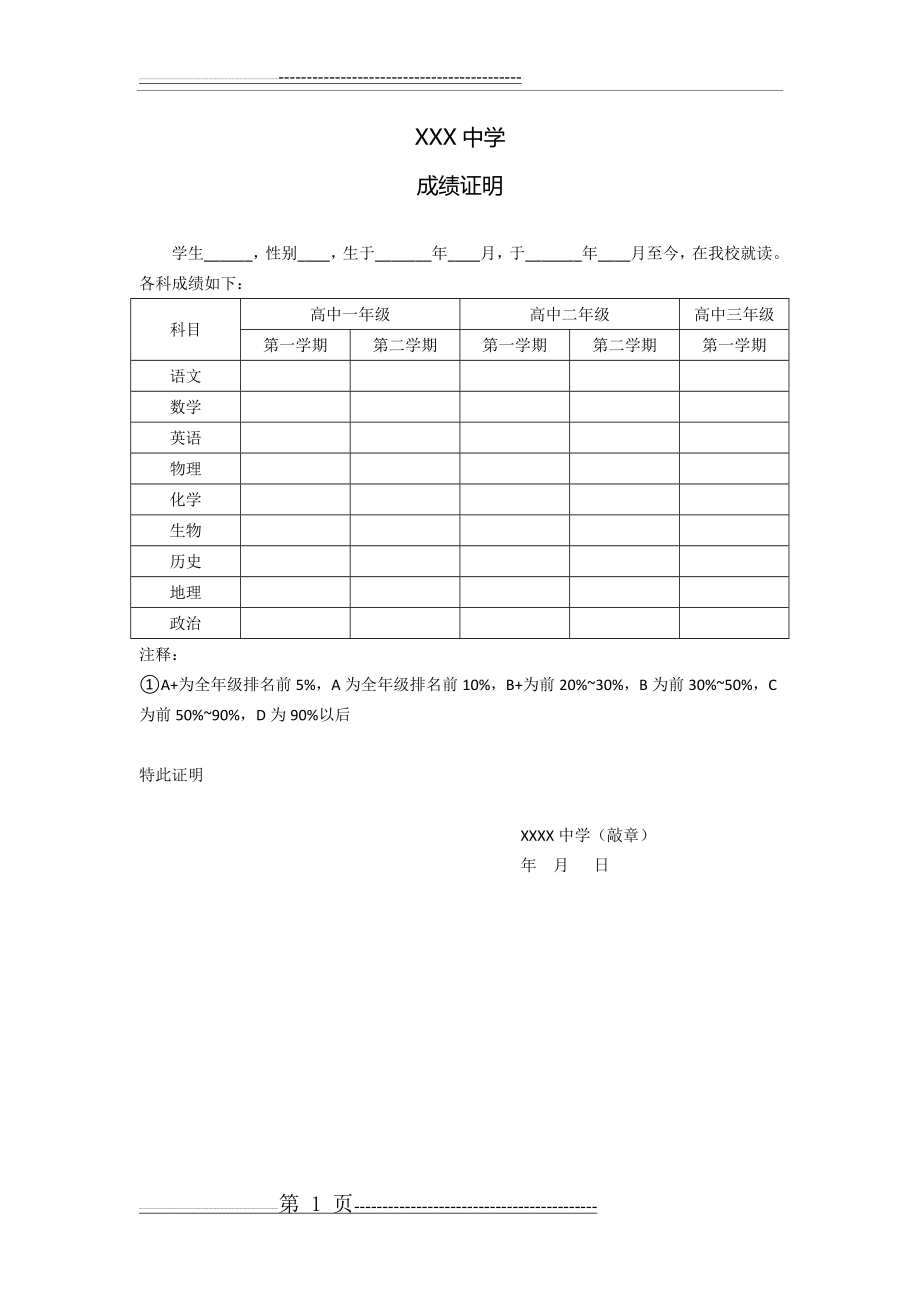 成绩证明模板(一)(1页).doc_第1页