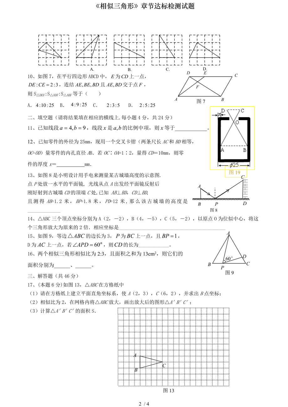 相似三角形章节达标检测试题.doc_第2页